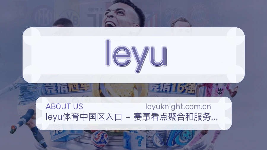 leyu综合体育服务